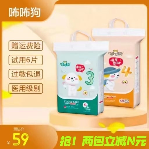 咘咘狗医护级金缕梅尿不湿s婴儿纸尿裤m拉拉裤xxxl干爽透气试用装,婴童尿裤,拉拉裤/学步裤/成长裤正装,淘宝优惠券,粉丝福利购,淘宝优惠卷
