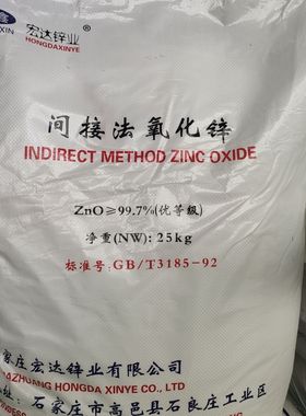 工业级氧化锌,间接法氧化锌99.7含量白色氧化锌粉油漆涂料25公斤