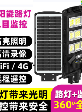 监控路灯头太阳能多目高清摄像头