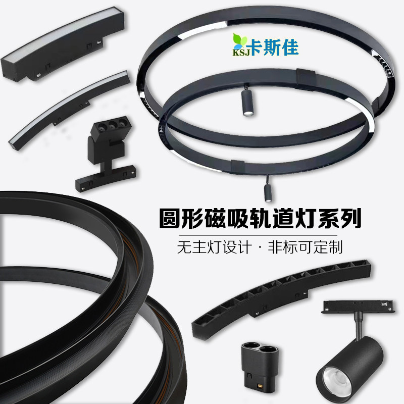 圆形磁吸轨道灯无主嵌入式设计客厅明装餐厅led环形弧形磁吸灯具,家装灯饰光源,轨道磁吸灯,淘宝优惠券,粉丝福利购,淘宝优惠卷