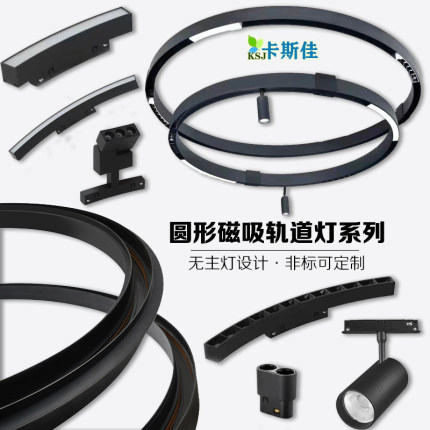 圆形磁吸轨道灯无主嵌入式设计客厅明装餐厅led环形弧形磁吸灯具