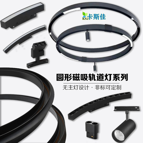 圆环形磁吸轨道无主照明简约灯具