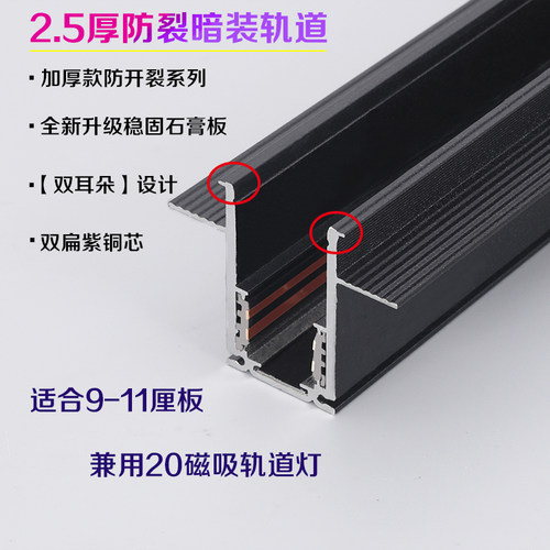 2.5厚防开裂磁吸轨道灯led照明