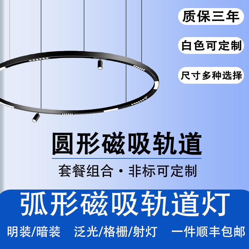 源卡迪智能圆形磁吸轨道灯无主灯