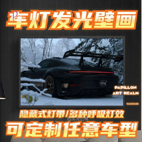 保时捷GT3七彩流水LED高级装饰画