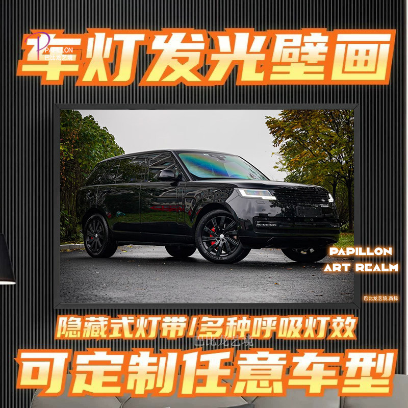 路虎揽胜黑武士发光壁画灯可定制