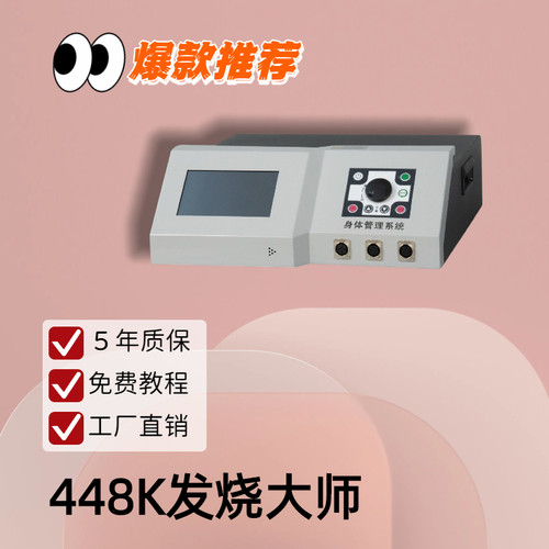 西班牙indiba英迪芭发烧大师448k美容仪提拉紧致美体三通精雕塑形 - 封面