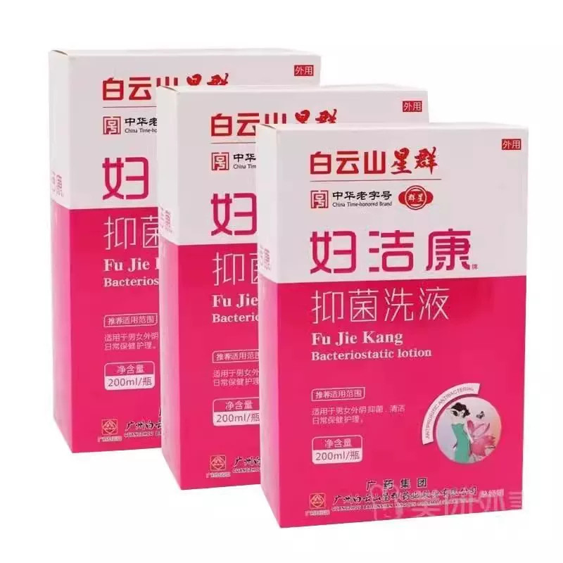 白云山星群 妇洁康牌抑菌洗液200ml男女适用内外清洗抑菌止痒护理