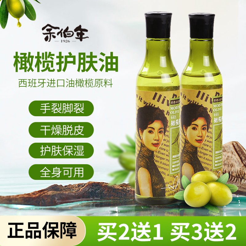 余伯年橄榄油护肤甘露孕妇淡化妊娠纹全身紧致滋润按摩精油保湿水