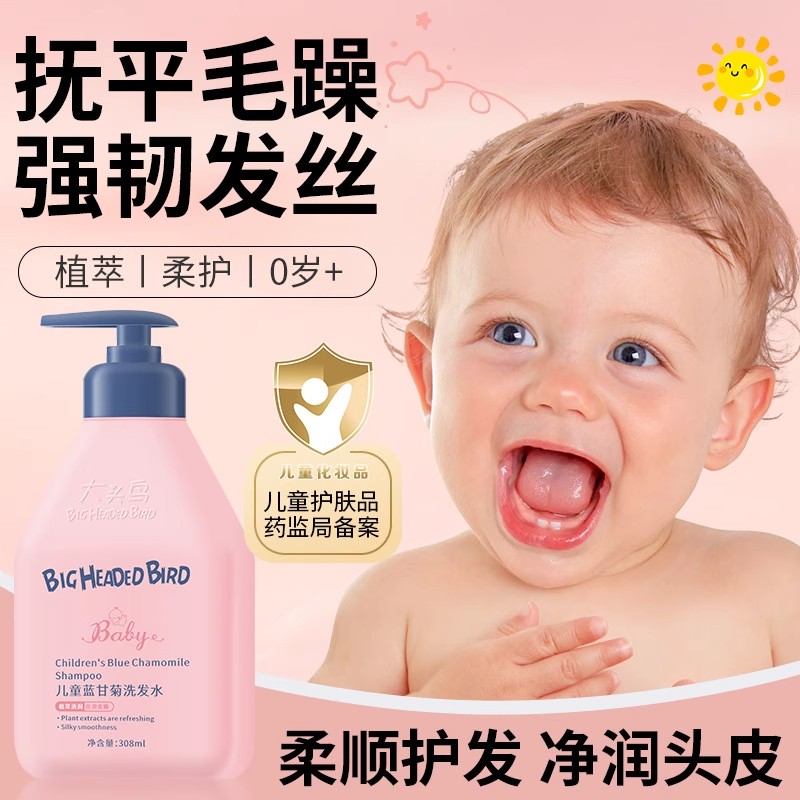 大头鸟宝宝蓝甘菊洗发水温和清洁控油蓬松儿童去屑止痒头皮柔顺XY