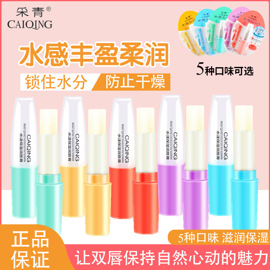 采青润唇膏保湿滋润补水防干裂口红打底无色防起皮女唇纹唇膜防干