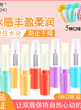 采青润唇膏保湿滋润补水防干裂口红打底无色防起皮女唇纹唇膜防干