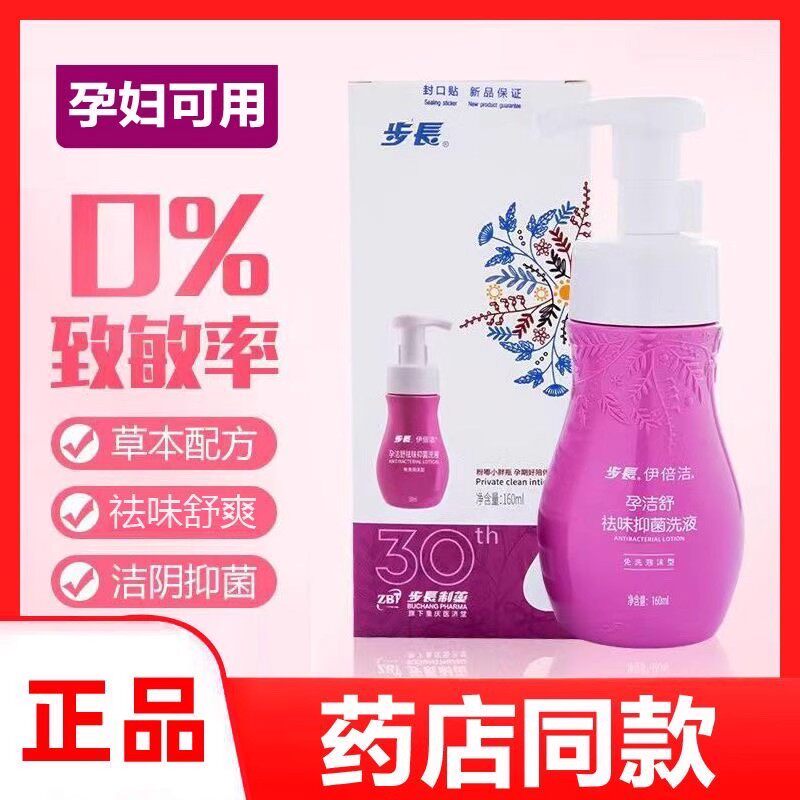 步长孕洁舒抑菌洗液免洗泡沫型孕妇女士专用洗液伊倍洁