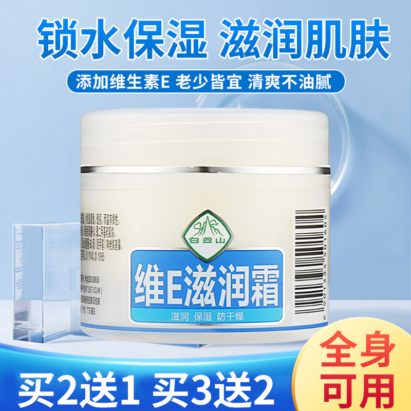 白云山维e滋润霜护手冬季防干裂保湿防裂护肤滋润霜面部深层补水
