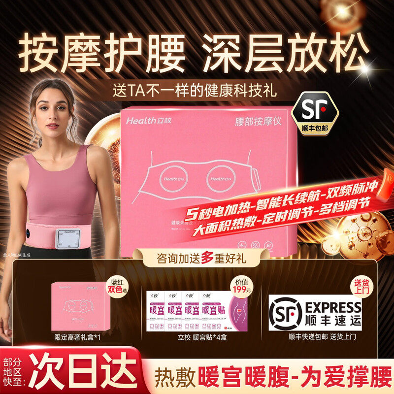 立校腰部按摩器护腰加热理疗