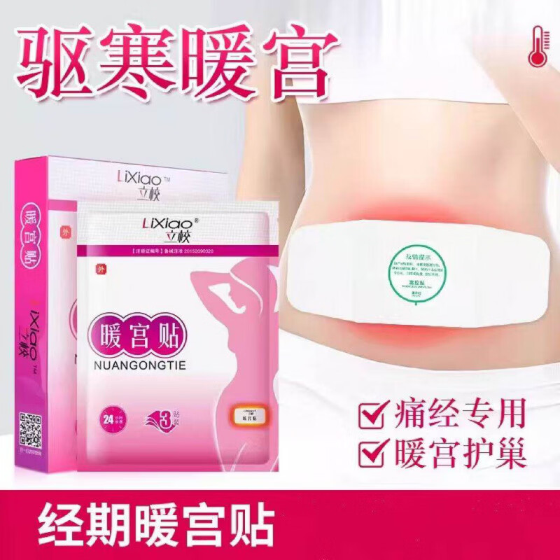 立校暖宫贴生理期贴自发热保暖贴