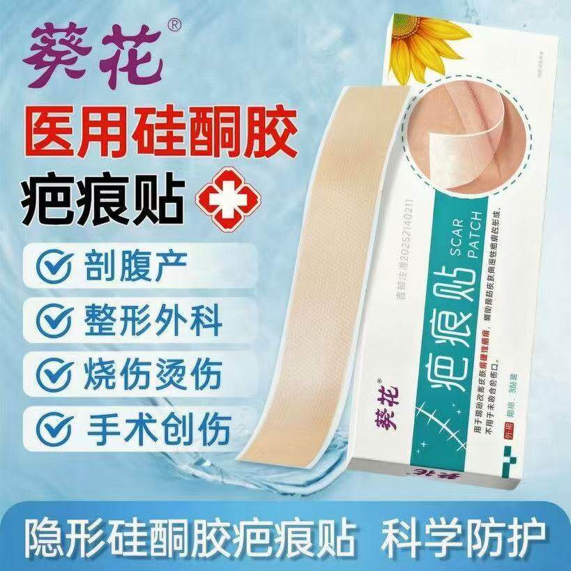 葵花医用疤痕贴剖腹产淡化3贴装