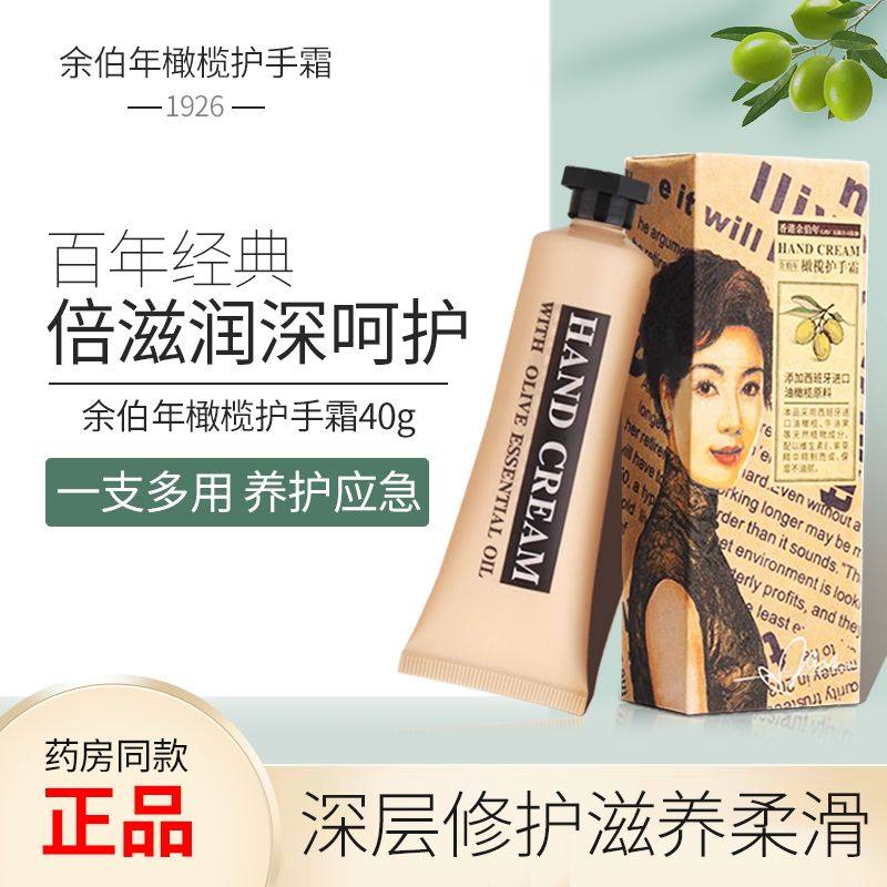余伯年橄榄护手霜纯正品甘油补水滋润乳不油腻保湿润手霜男女学生
