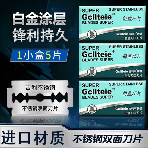 剃须刀手动刮胡刀老式刮毛刀片吉利官方正品双面刀片修眉刀刮脸刀