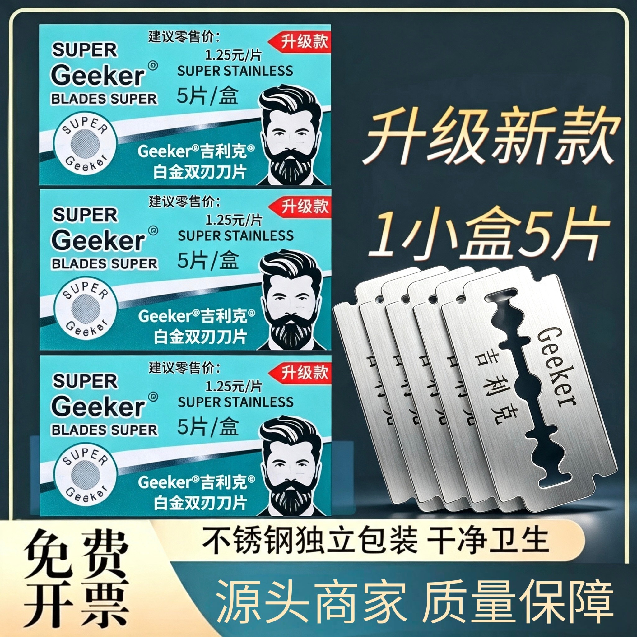 正品新款刮胡刀刀片手动剃须刀片不锈钢双面刮胡子刀片老式刮毛刀