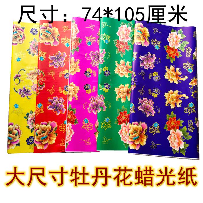 大尺寸牡丹花蜡光纸74*105