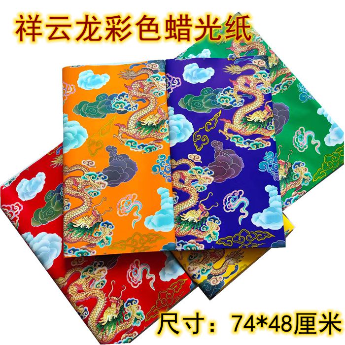 十彩龙风纹蜡光纸大张手工剪纸