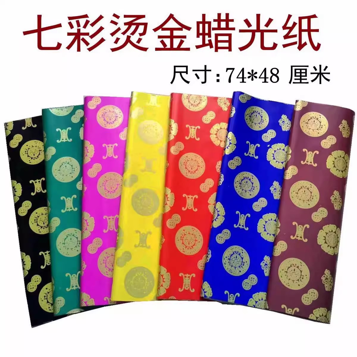 七色蜡光纸寒衣纸油光纸电光纸十月一寒衣节手工折纸做衣服剪纸