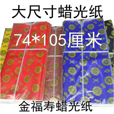 大尺寸蜡光纸寒衣纸五色油光纸电光纸十一寒衣节手工做衣服仙衣纸