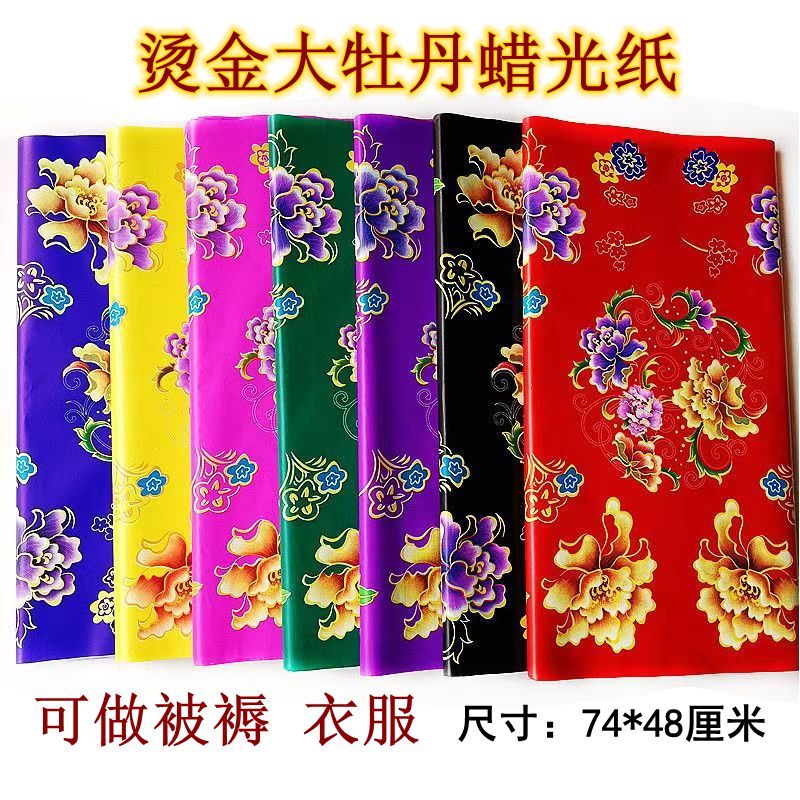 彩色蜡光纸五彩七彩烫金牡丹花纸亮光批发油光大张折纸手工剪纸