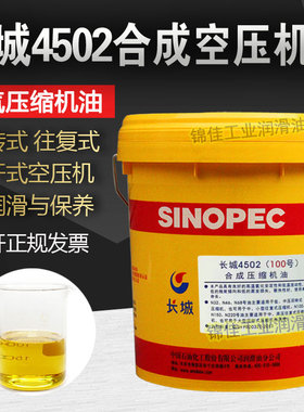 长城4502合成压缩机油32#46#68-N100号150#空压机油螺杆式16L13KG
