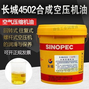 长城4502合成压缩机油32#46#68-N100号150#空压机油螺杆式16L13KG