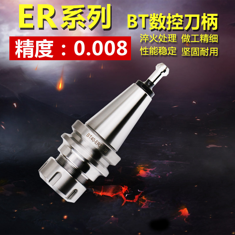 数控刀柄铣刀刀盘ER型夹头BT30/40/50cnc铣床刀具在类目 五金/工具, 机械五金, 其他机械五金（新）中 - 来自Buy2taobao.com提供专业的淘宝代购服务