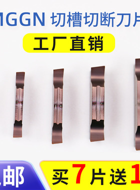 数控切刀片不锈钢斜口割刀头MGGN300端面割刀MGMN切断切槽刀片粒