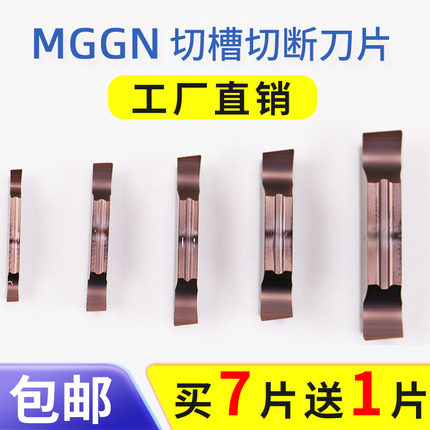 数控切刀片斜口MGGN/MGMN/MRMN300端面割刀切断切槽圆弧形刀片粒