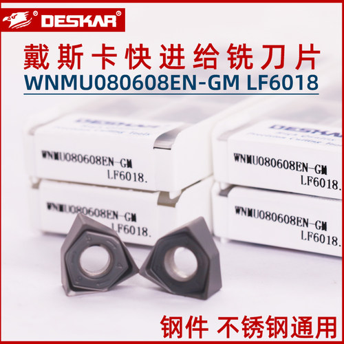 戴斯卡DESKAR快进给铣刀片WNMU080608EN-GM LF6018不锈钢铣刀头粒