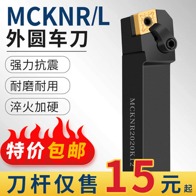 MCKNR数控刀杆75度外圆复合刀杆