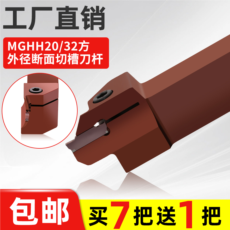 端面外径切槽刀杆MGHH