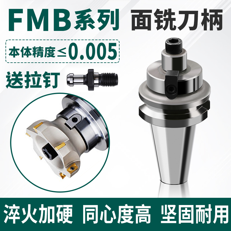 数控刀柄BT30/BT40FMB22/27/32/40/60-100-150-200加工中心刀柄 五金/工具 其他机械五金（新） 原图主图