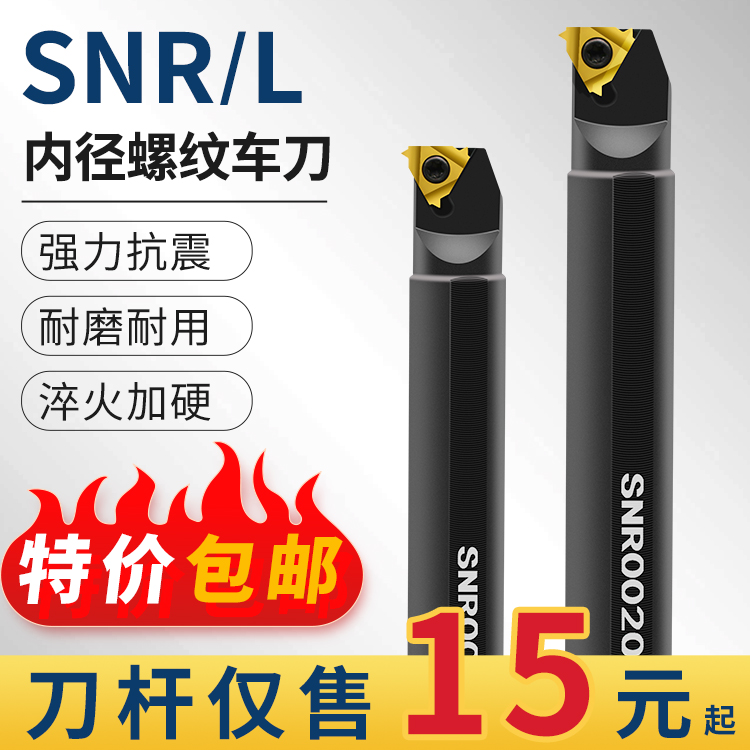 数控刀杆内螺纹刀杆内牙刀柄snr0008k08snr0020r16挑丝车床刀具 五金/工具 螺丝车刀 原图主图