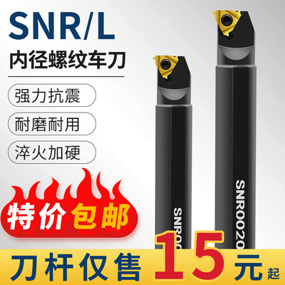 数控刀杆内螺纹刀杆内牙刀柄snr0008k08snr0020r16挑丝车床刀具