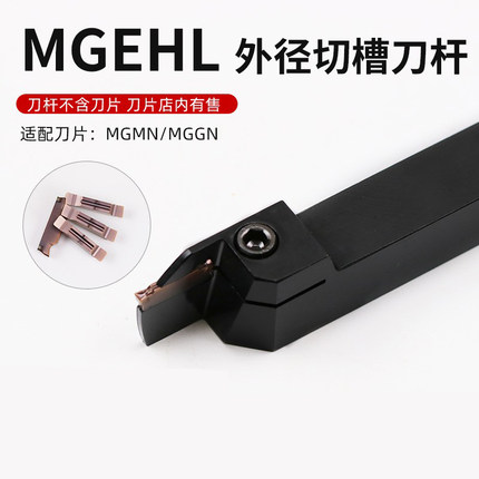 切槽刀杆切断刀杆切刀杆MGEHL2020/3232-2-3-4-5-6-8外割刀杆25方