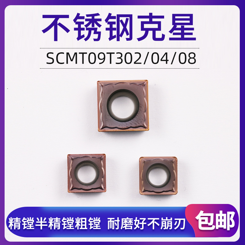 不锈钢专用镗孔刀片数控四方形