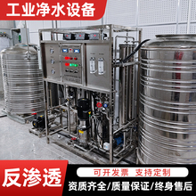 厂家直销RO反渗透EDI超纯水设备大型去离子工业水处理商用净水器
