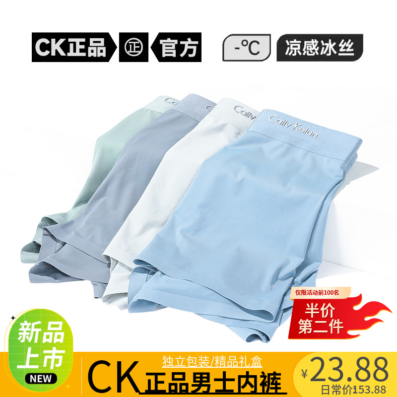 Cailv Kelun&CK正品男士纯棉内裤四角冰丝无痕男生莫代尔本命年㊣_Cailv Kelun品牌CK授权企业店_女士内衣/男士内衣/家居服-第5张图片-提都小院