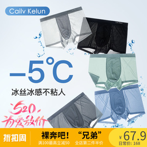 Cailv Kelun&CK正品男士纯棉内裤四角冰丝无痕男生莫代尔本命年㊣