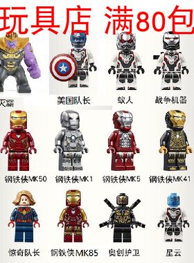 lego乐高复仇者联盟全套人仔