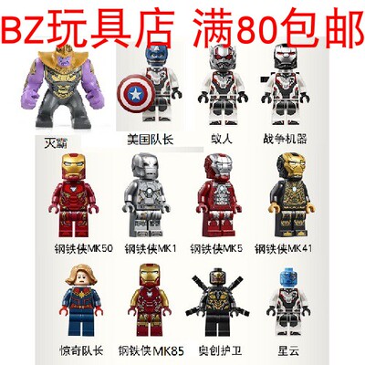 lego乐高复仇者联盟全套人仔