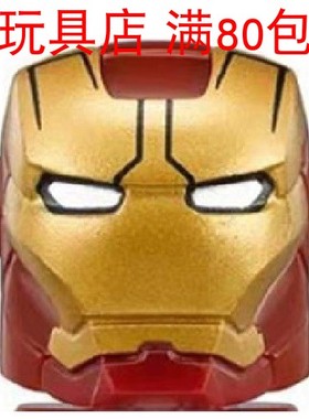 LEGO乐高 钢铁侠人仔 头盔 sh167 sh254 sh405 sh498 10908pb06