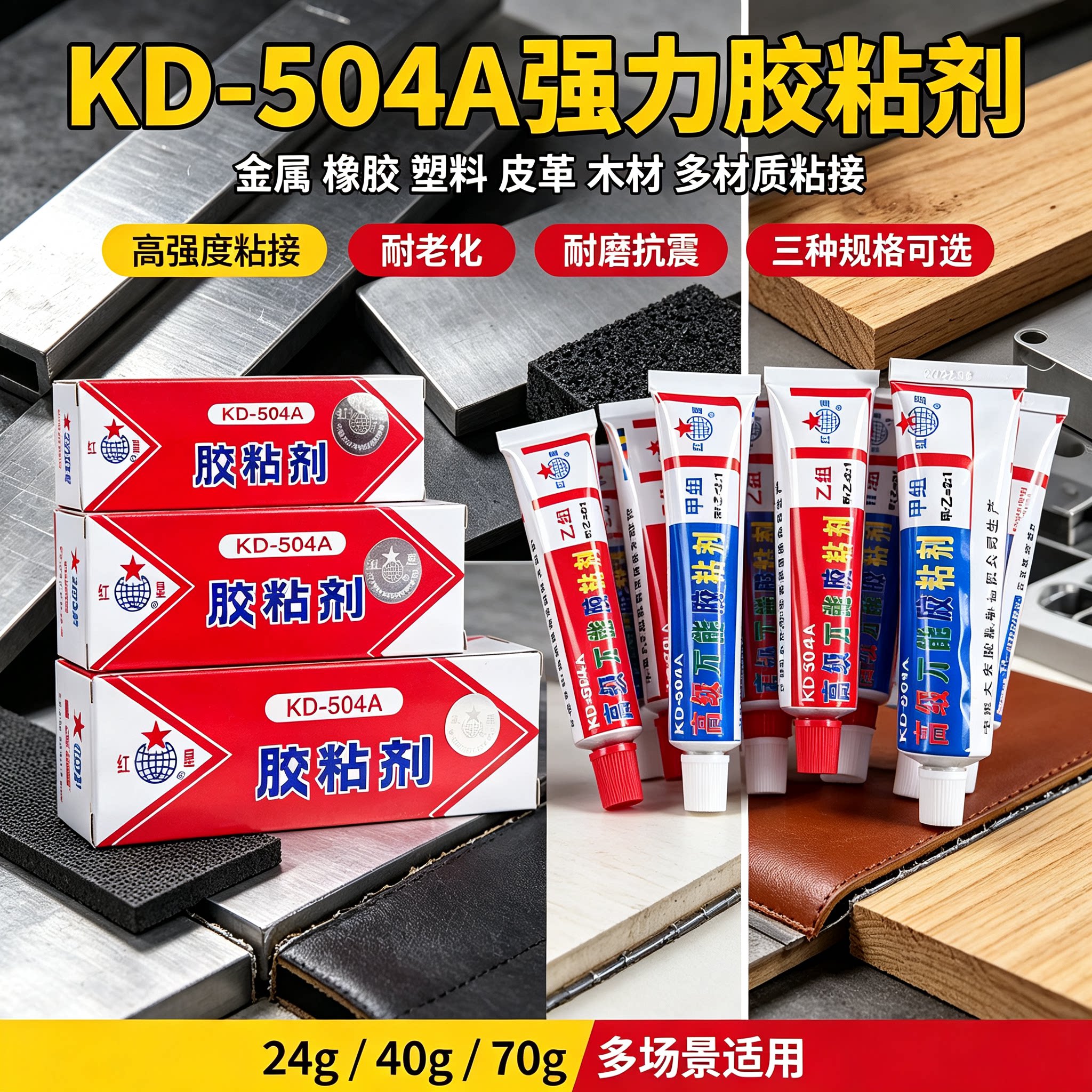 红星胶水粘剂环氧树脂