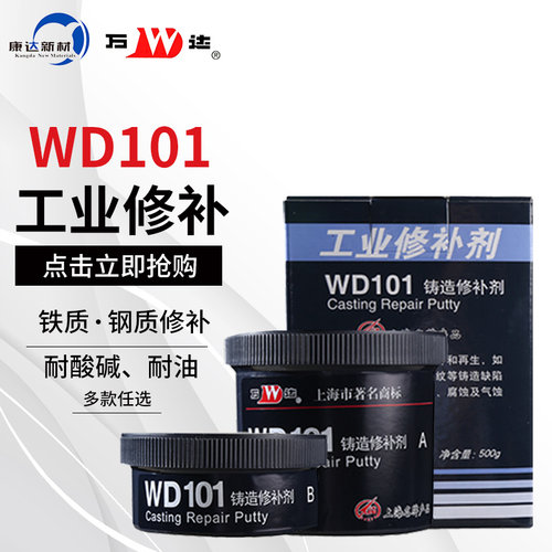 铸造缺陷修补剂上海康达万达